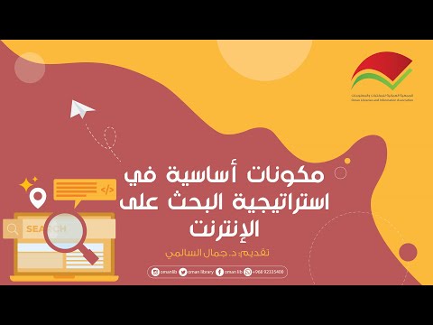 صياغة استراتيجية بحث ناجحة