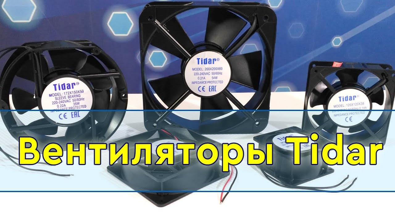 Вентилятор RQA 12038hsl 220v. Вентилятор Tidar 200x200x60. Вентилятор Tidar RQA 20060a2hbl. Tidar rqd8025hs.