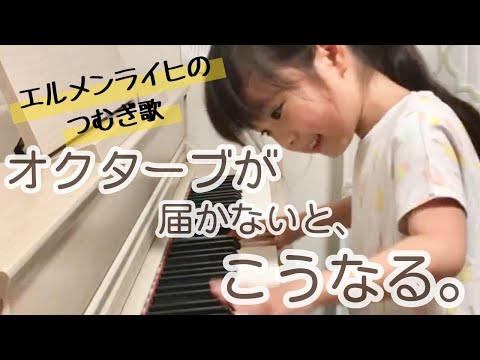 The little girl was playing the piano freely/Ellmenreich ...