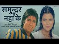 Samundar Mein Naha Ke (Remix Video) Zeenat Aman, Amitabh Bachchan | R.D. Burman | Hindi Song