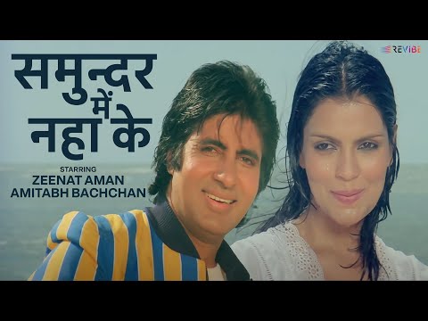 Samundar Mein Naha Ke (Remix Video) Zeenat Aman, Amitabh Bachchan | R.D. Burman | Hindi Song