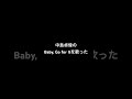 中島卓偉のBaby, Go for Itを歌った #カラオケ #中島卓偉
