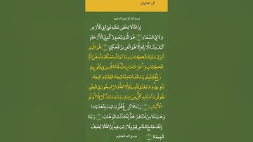 منه آيات محكمات هن أم الكتاب وأخر متشابهات. آيات بينات من القرآن الكريم.