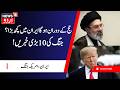 Iran- America War Top News? | حج کے دوران ہوگا ایران میں کچھ بڑا؟ عاصم منیر کا ایران دورہ اور امریکہ