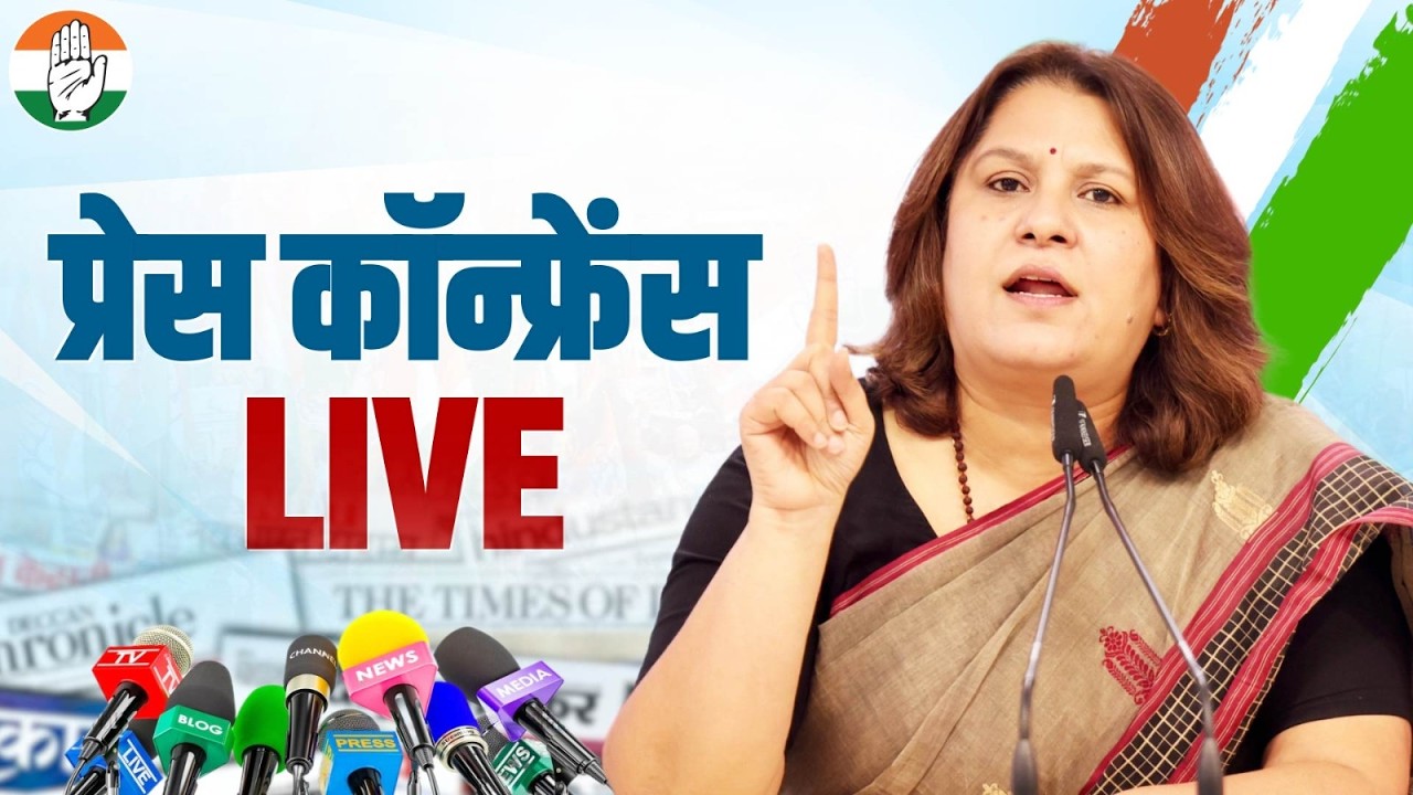 LIVE: Media Byte by Ms Supriya Shrinate at AICC HQ, New Delhi.