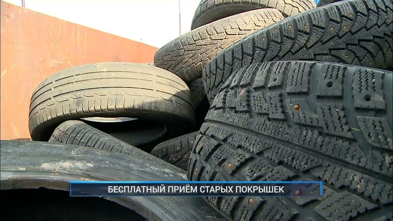 Рыбинск-40. БЕСПЛАТНЫЙ ПРИЁМ СТАРЫХ ПОКРЫШЕК - YouTube