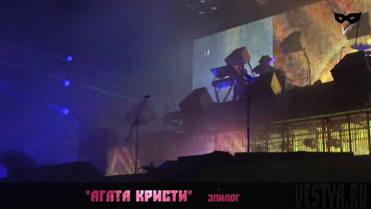 Агата Кристи Эпилог (Нашествие 2010) live 1/26 - YouTube