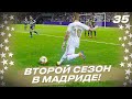★ КАРЬЕРА ЗА ИГРОКА - ВАН ДЕ БОББЕН ИЗМЕНИЛСЯ, он теперь совсем другой! ВТОРОЙ СЕЗОН В МАДРИДЕ!