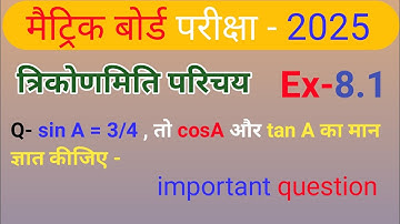 कक्षा 10 त्रिकोणमिति के Most Important प्रश्न 2025 | Class 10th Maths Trigonometry Most Important