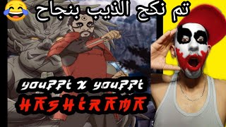 YOUPPI X YOUPPI - HASHIRAMA وناري اش هادشي اسي 🙉🙈🌶 clash diib reaction