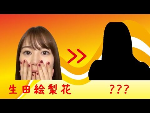 【のぎおび 宿題】生田絵梨花から次回メンバーへ(180824-180828)