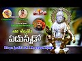Lord ayyappa telugu devotional songs  naa swamy yadunnado song  divya jyothi audios s