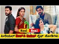 Kannada Serial Actors Reel Couples and Real Couples || Serial Real Life Couples
