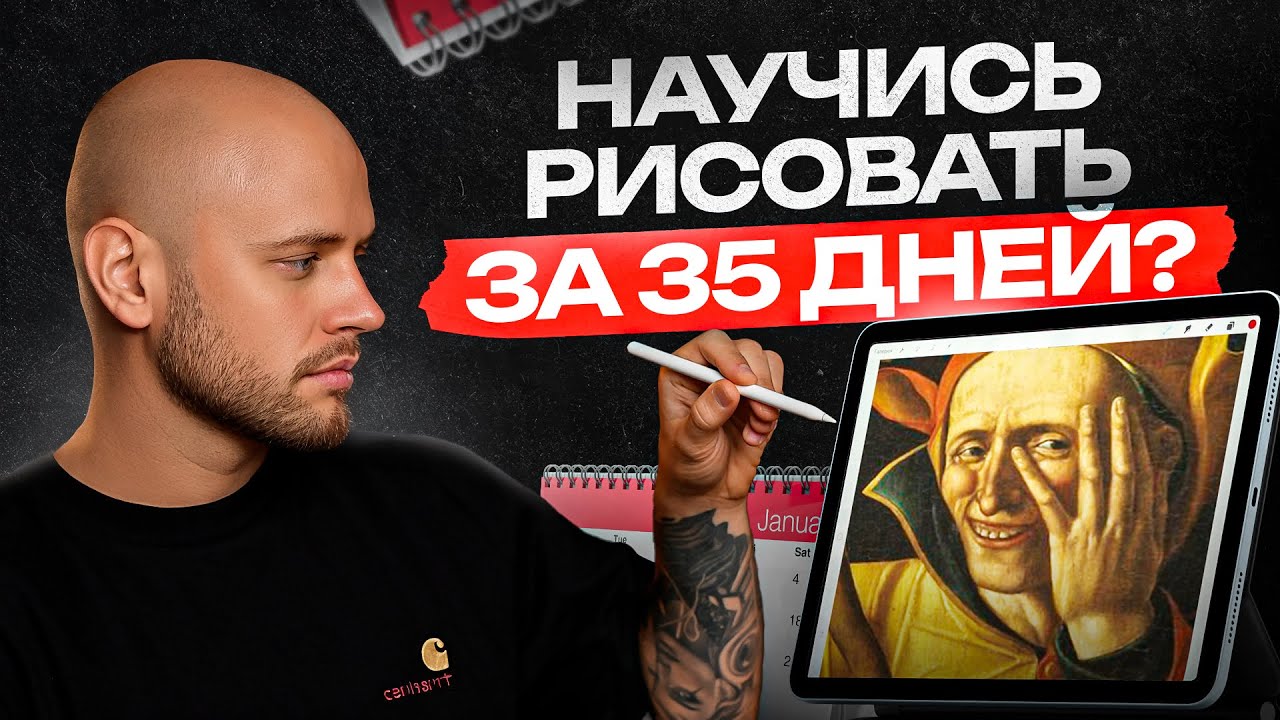 6 четких шагов, чтобы самому научиться рисовать за 35 дней. Даю рабочую ...