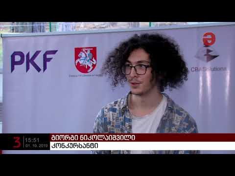 \"საქართველოს ახალგაზრდული ბიზნეს თასი 2019\"-ის გამარჯვებულები გამოვლინდნენ