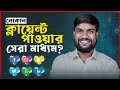 লোকাল মার্কেটে কাজ পেতে কোন প্ল্যাটফর্মটা সবচেয়ে