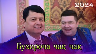 Бухороҷа ҷақ ҷақ - 2024 / Buxorocha chaq chaq - 2024 / بخارا چاک چاک / Full Version