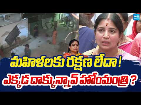 Rayana Bhagya Lakshmi Fires on Vangalapudi Anitha & Chandrababu | Guntur Woman Incident | Sakshi TV - SAKSHITV