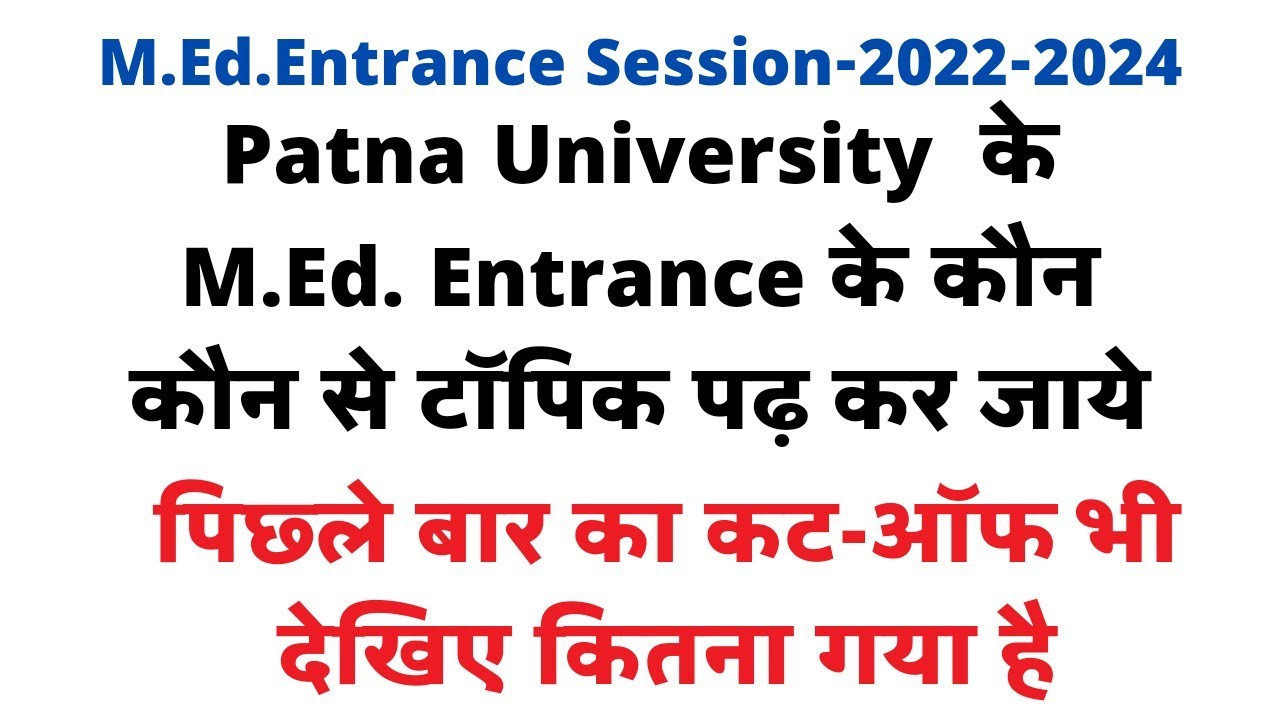 Patna University M.Ed.Entrance important topic 2022।। M.Ed.Entrance cut-off 2022।। session-2022-2024