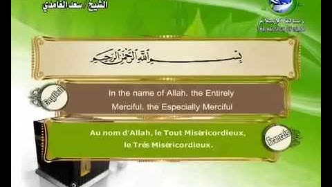 سورة الروم ٣٠ سعد الغامدي