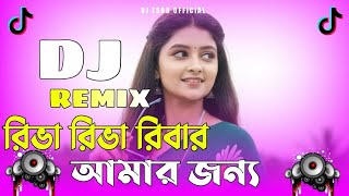 Riva Riva Rival Bata Dj | Trence Dj Song | রিবা রিবা রিবার বাটা Dj |(DJ B-Rockers)| Tiktok Vairal Dj