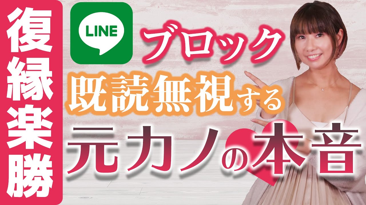 まだ脈はあるかも？なぜ元カノがLINEを既読無視・ブロックするのか＆解決策を徹底解説