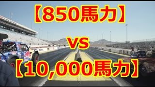 【850馬力】と【10,000馬力】対決してみた screenshot 1