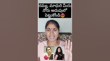 రమ్య మాధురి నోరు జాగ్రత్త#biggboss9telugu #analysis #Madhuri#Ramya#nomination#tanuja #kalyan