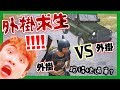 【PUBG外掛求生】一場可以遇到多少「神仙大哥」？🏃‍♂️跑得快過跑車！？隔山打人？神之眼？...#36