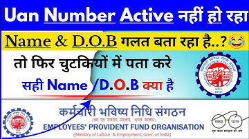 Uan Number Not Active : Name & D.O.B Mismatch | Uan A/c मे सही Name & D.O.B kya hai, kaise pata kare