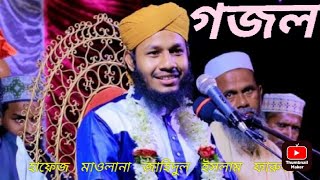 চাঁদের চেয়ে সুন্দর অতি জানা থাকলে বল। গজল।#নাতের_রাসুল। হাফেজ জাহিদুল ইসলাম ফারুকী।