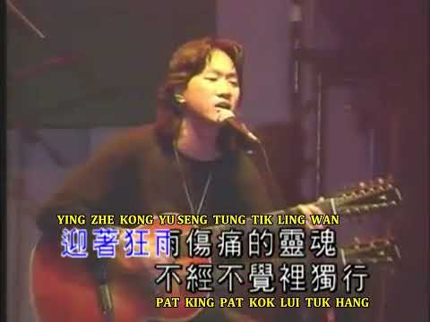 BEYOND KARAOKE 命運是你家 MING WAN SI NEI KA