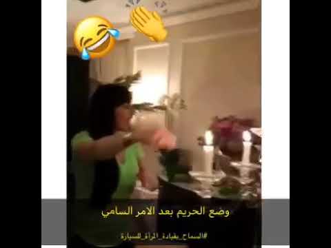 الحريم بعد السماح بسواقة المرأة السعوديه