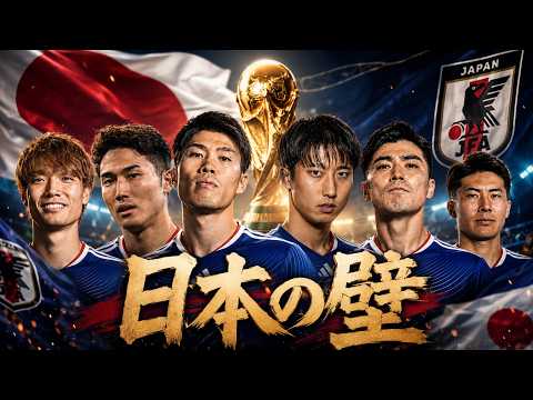 【AI MV】「日本の壁」｜AIで日本代表DF応援歌を作ってみた【SAMURAI BLUE Defensive Anthem】