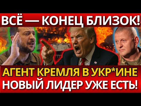 СЕНСАЦИЯ! Вашингтон готовит устранение – НИКТО НЕ ОЖИДАЛ ТАКОГО ПОВОРОТА!