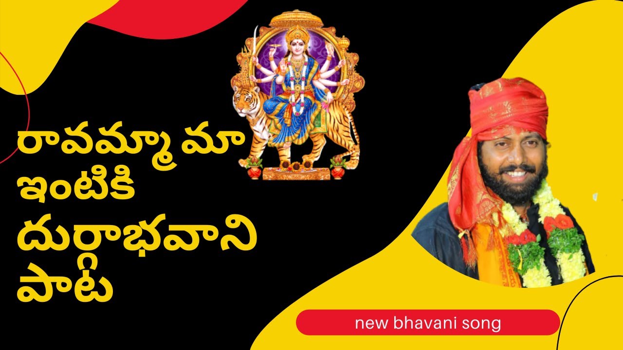 Durga bhavani songs  Telugu songs  Music  Devotional songs  Sri gowri shankara devotional