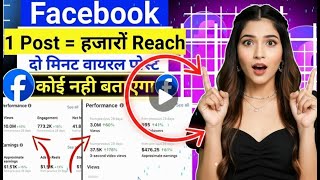 2025 में Facebook Post VIRAL करने का 1 सीक्रेट Formula! (हर Photo उड़ेगी🔥)