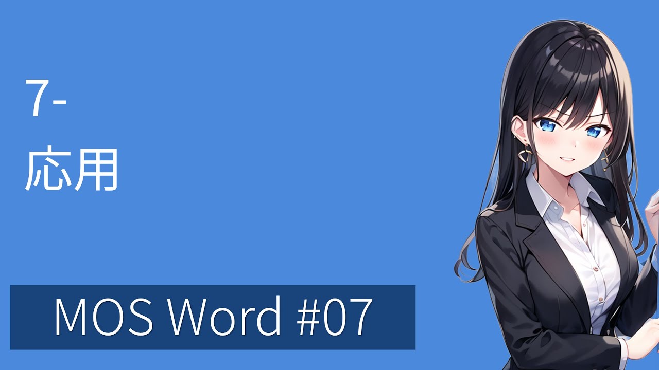 MOS Word 7: Advanced Questions - YouTube