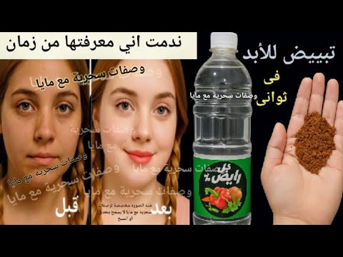 القهوة والخل يزيل سواد 20 سنه تبييض الوجه والجسم والمناطق الحساسة في 5 دقائق فقط
