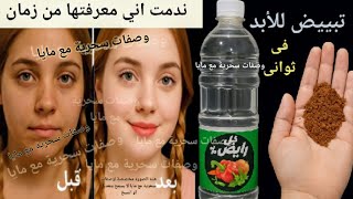 القهوة والخل‼️ يزيل سواد 20 سنه💥 تبييض الوجه والجسم  والمناطق الحساسة في 5 دقائق فقط ‼️ screenshot 3