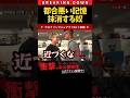 初登場で相手の記憶を飛ばす井原良太郎 #shorts