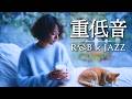 重低音 R&B × JAZZ｜深夜のバーで心をほどく｜強くいなくていい夜BGM