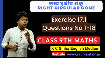लम्ब वृतीय शंकु : Exercise 17.1 Questions No 1-18 | Class 9th Math in Hindi | K C Sinha Solution