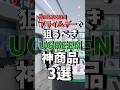 Amazonプライムデーで狙うべきUGREENの神製品3選!! #shrots#amazon #sale #ugreen #ガジェット