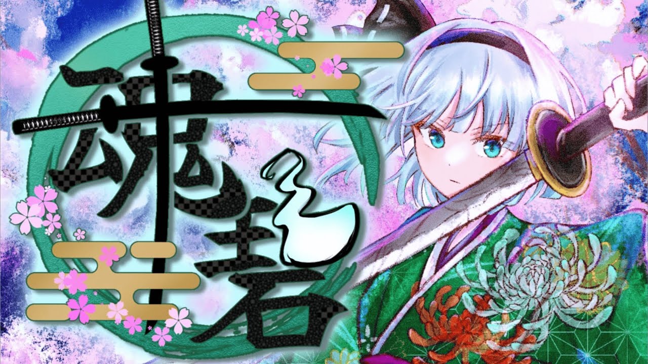 幻想碧時雨 JAGMO 東方アレンジXFD】1st.Single「魂碧-Konpeki-」 #秋季例大祭12【碧時雨
