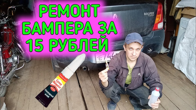 Ремонт любого пластика! СУПЕР КЛЕЙ + СОДА! - YouTube