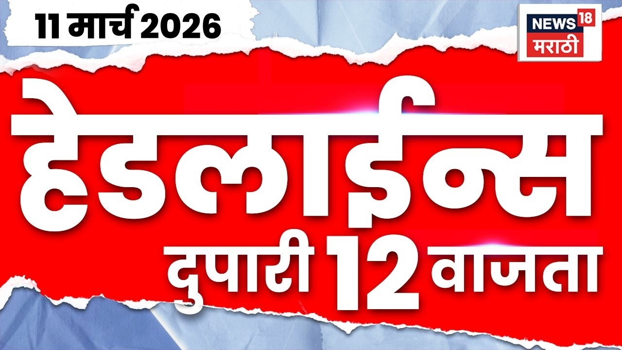 Marathi Top Headlines Today | 10 March | 12 PM | Gas Shortage In Maharashtra | Marathi News Today