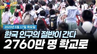 필리핀 새학기 시작, 학생 수 2760만 명. 기름값 일제히 인상, 중동 영향. 교통단속 시스템 변경, 주의사항 정리 | 2025년 6월 17일