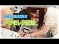 障がい者さん施設でのプラモレク記録【2019年7月25日】
