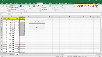 11 用VBA取出前七名號碼